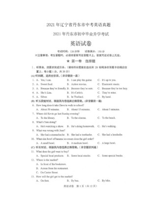 2021年辽宁省丹东市中考英语真题.doc