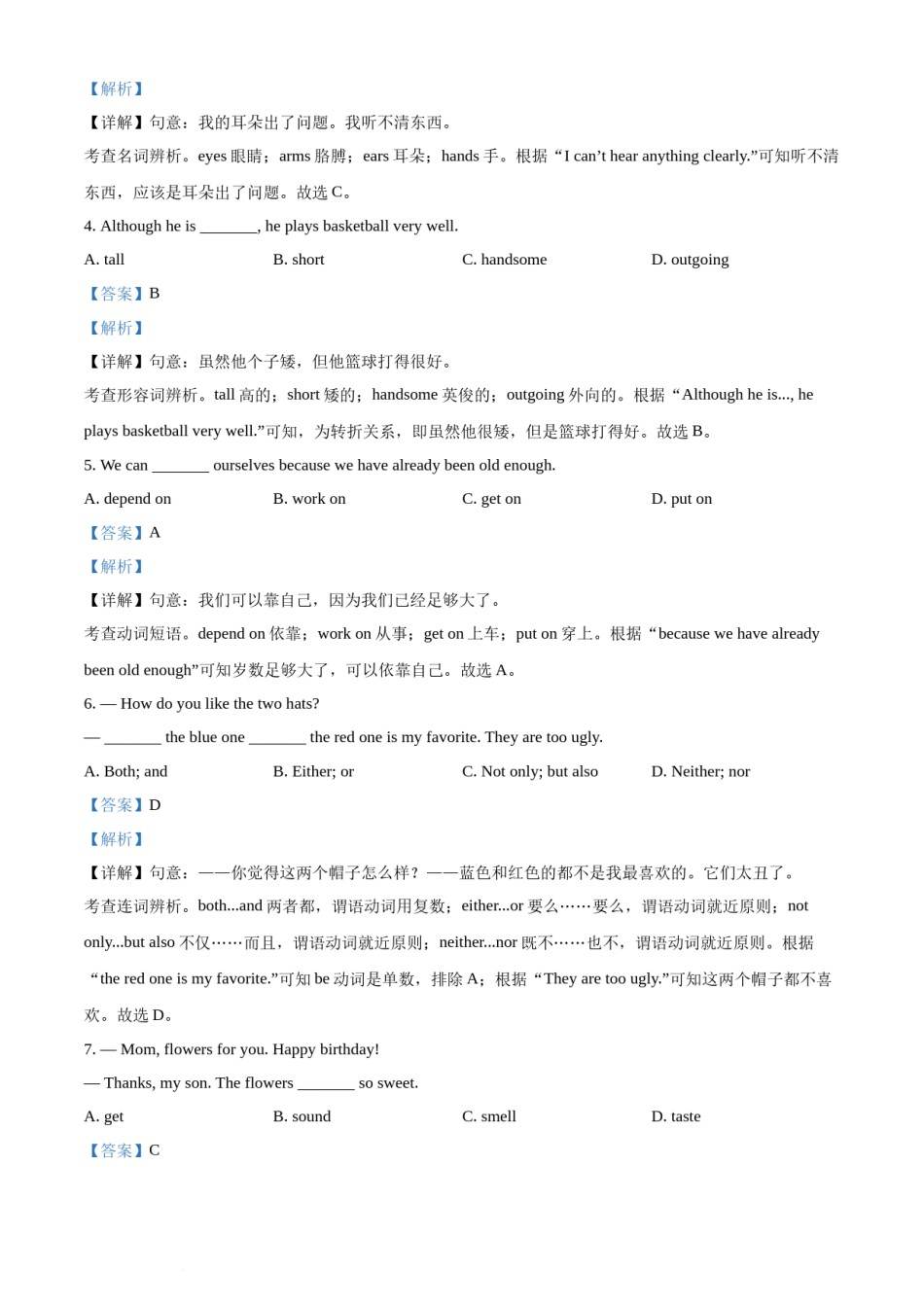 2022年辽宁省丹东市中考英语真题（解析版）.docx_第3页