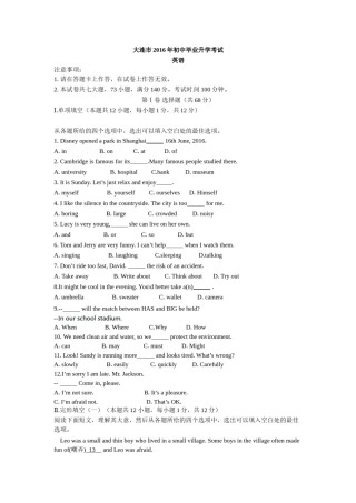 2016年辽宁省大连市中考英语试题及答案.doc