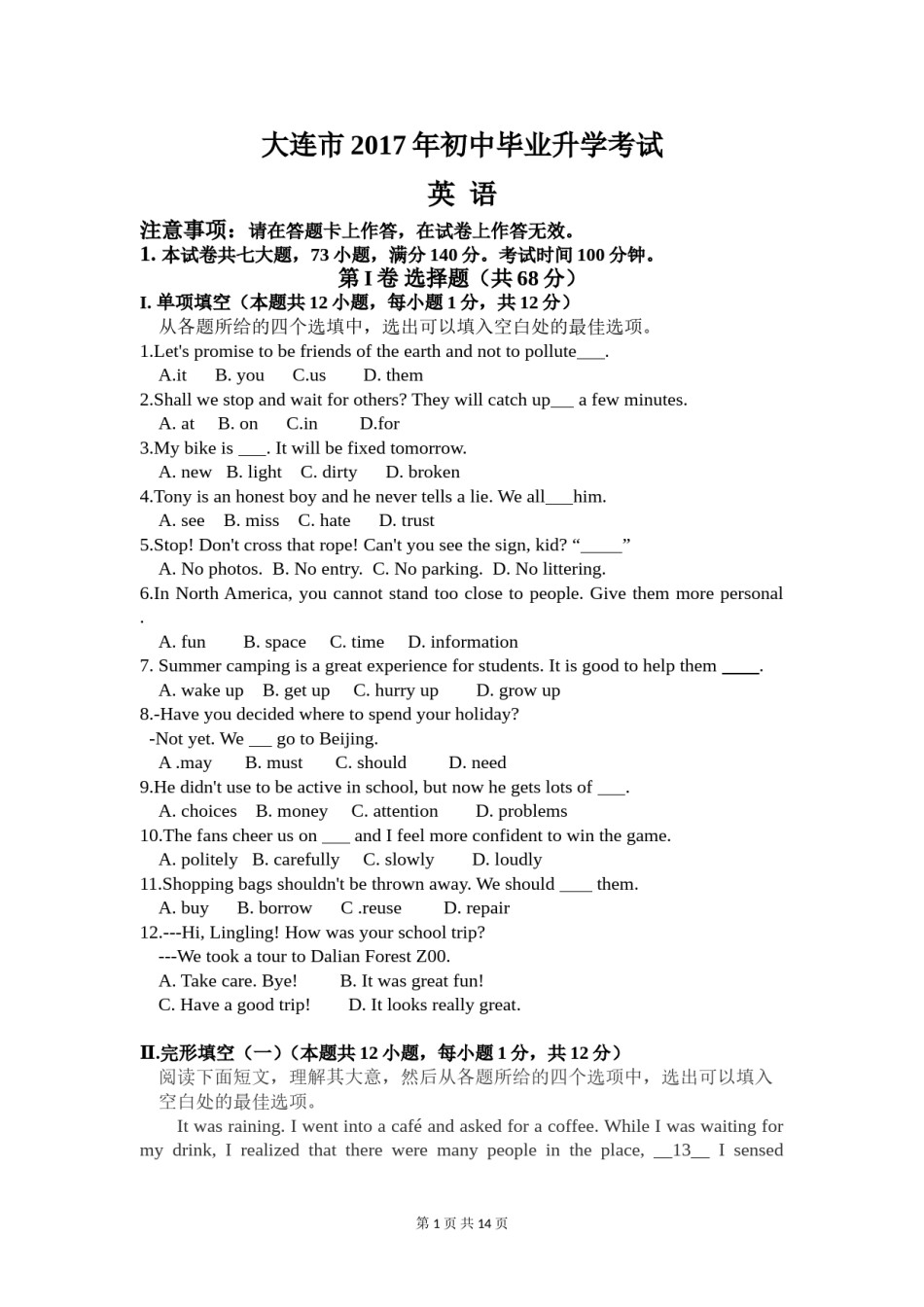 2017年辽宁省大连市中考英语试题及解析.doc_第1页