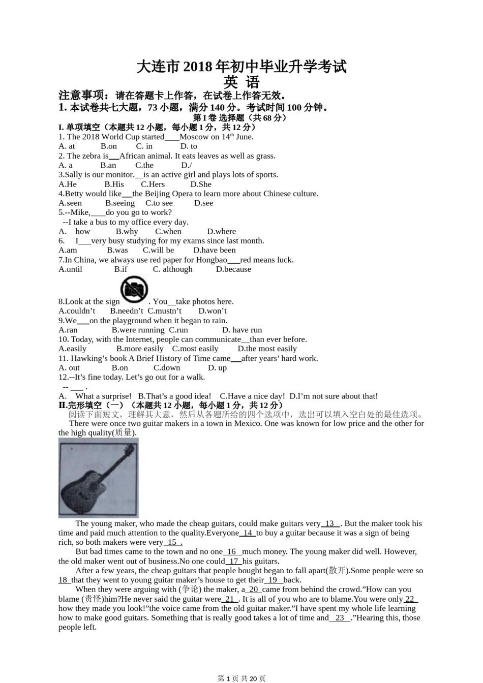 2018年辽宁省大连市中考英语试卷及解析.doc_第1页