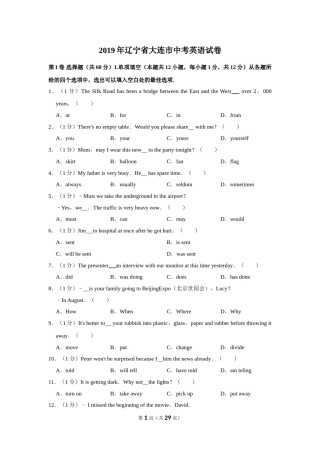 2019年辽宁省大连市中考英语试卷及解析.doc
