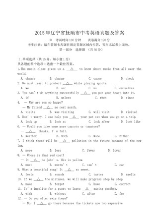 2015年辽宁省抚顺市中考英语真题及答案.doc