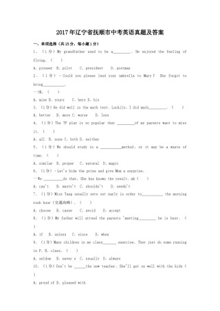 2017年辽宁省抚顺市中考英语真题及答案.doc