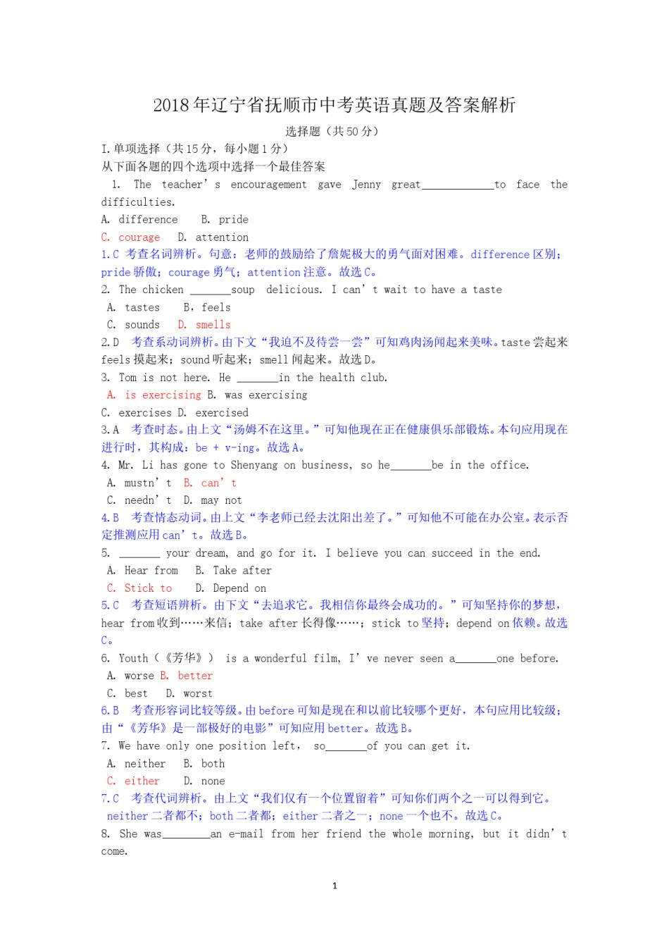 2018年辽宁省抚顺市中考英语真题及答案解析.doc_第1页