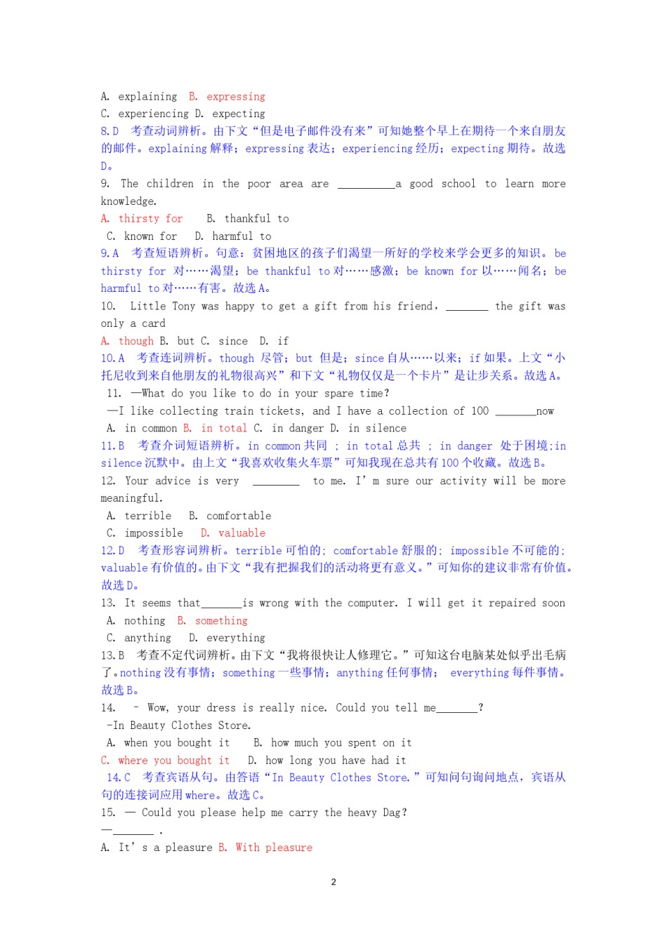 2018年辽宁省抚顺市中考英语真题及答案解析.doc_第2页