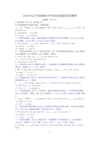 2018年辽宁省抚顺市中考英语真题及答案解析.doc