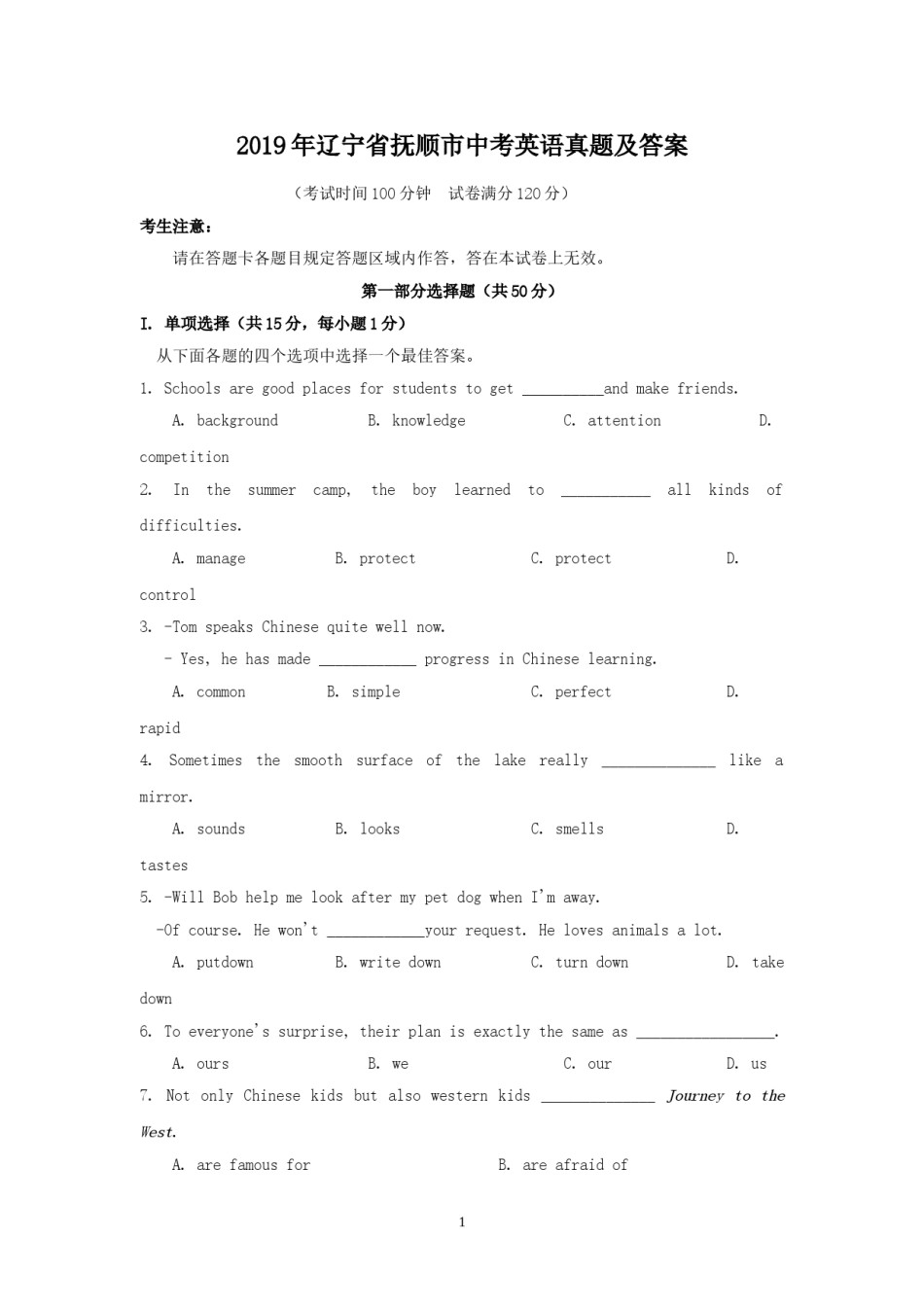 2019年辽宁省抚顺市中考英语真题及答案.doc_第1页