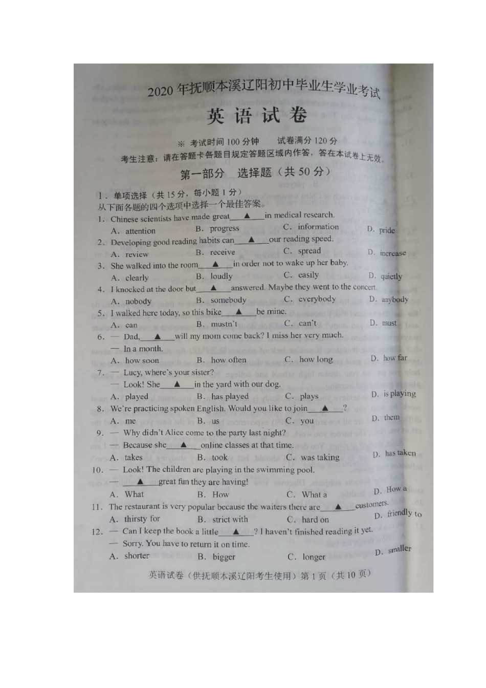 2020年辽宁抚顺中考英语真题及答案.doc_第2页