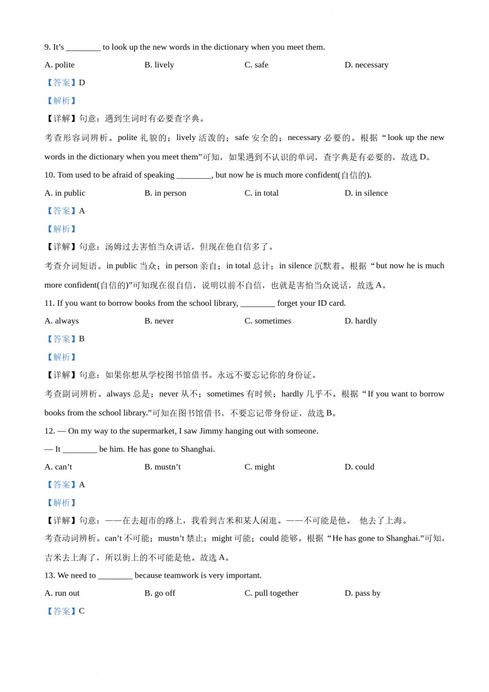 2022年辽宁省抚顺市中考英语真题（解析版）.docx_第3页