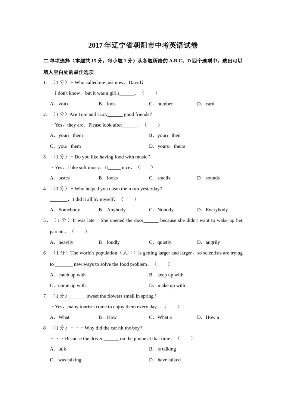 2017年辽宁省朝阳市中考英语试卷（空白卷）.docx_第1页