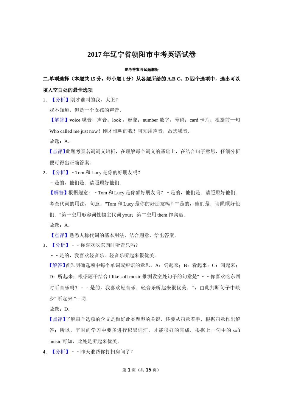 2017年辽宁省朝阳市中考英语试卷（解析）.doc_第1页