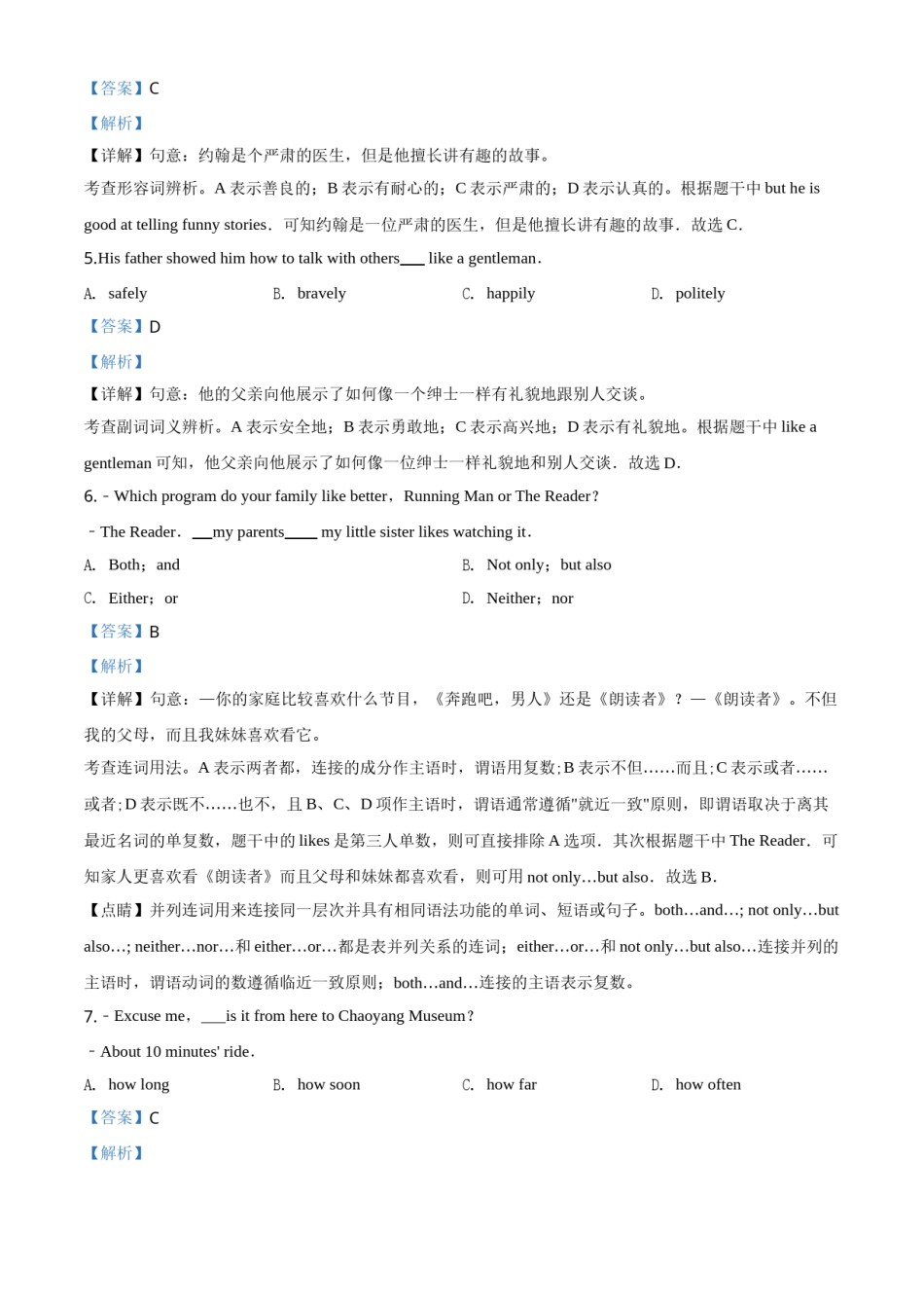 2019年辽宁省朝阳市中考英语试卷（解析）.doc_第2页