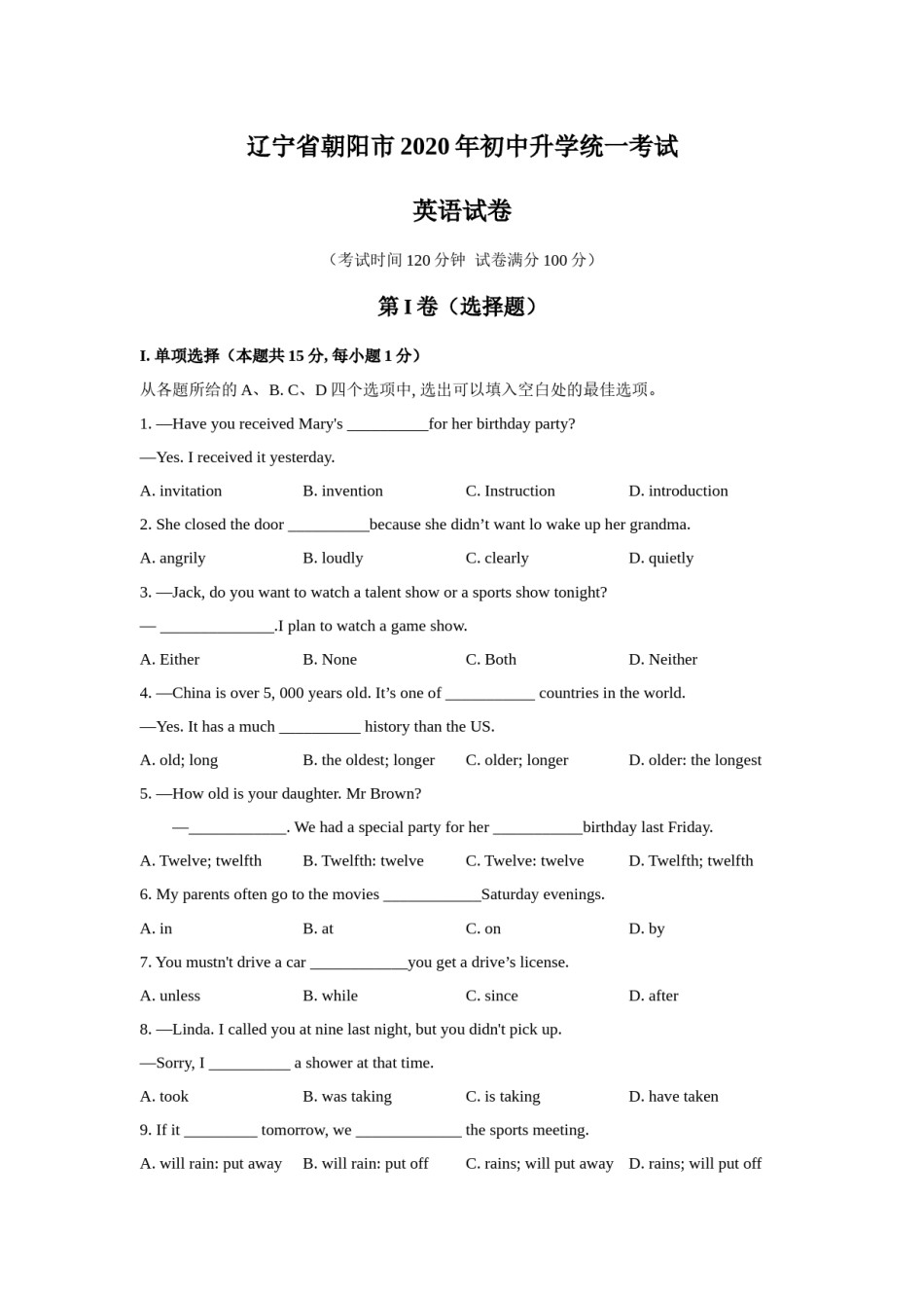2020年辽宁省朝阳市中考英语试卷（空白卷）.docx_第1页