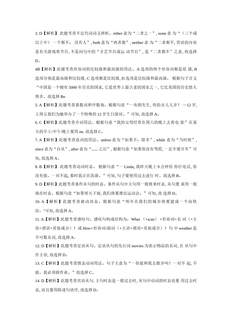 2020年辽宁省朝阳市中考英语试卷（解析）.doc_第3页