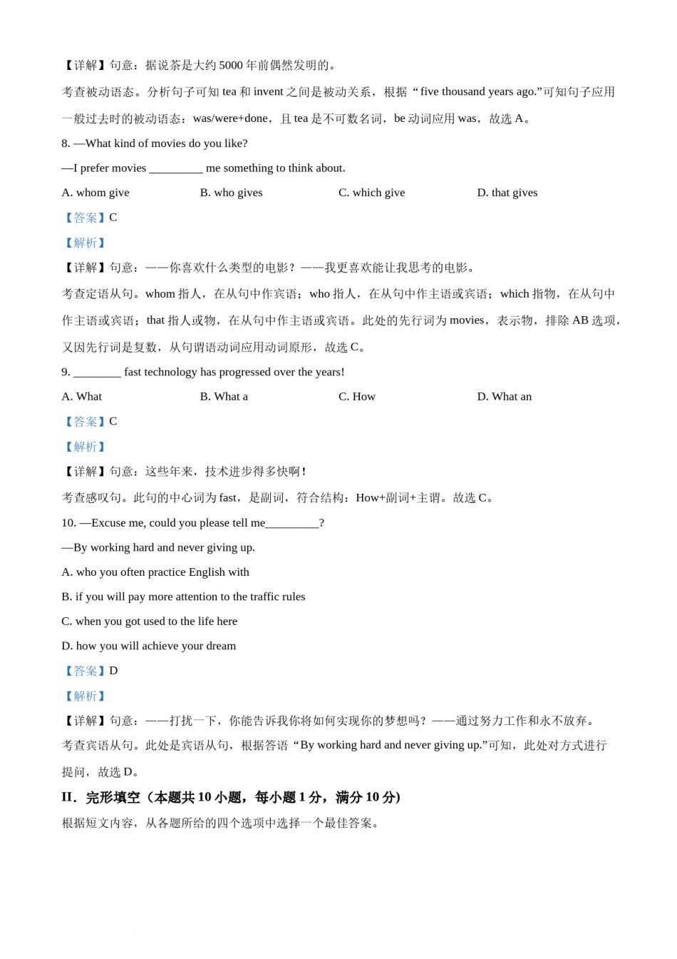 2022年辽宁省朝阳市中考英语真题（解析版）.docx_第3页