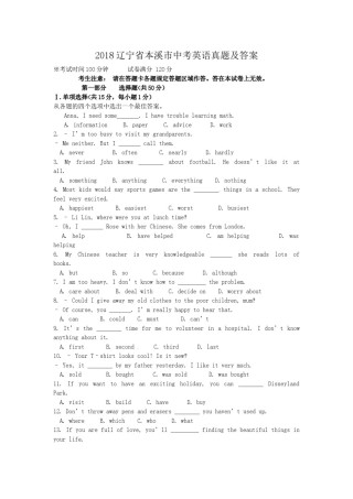 2018辽宁省本溪市中考英语真题及答案.doc