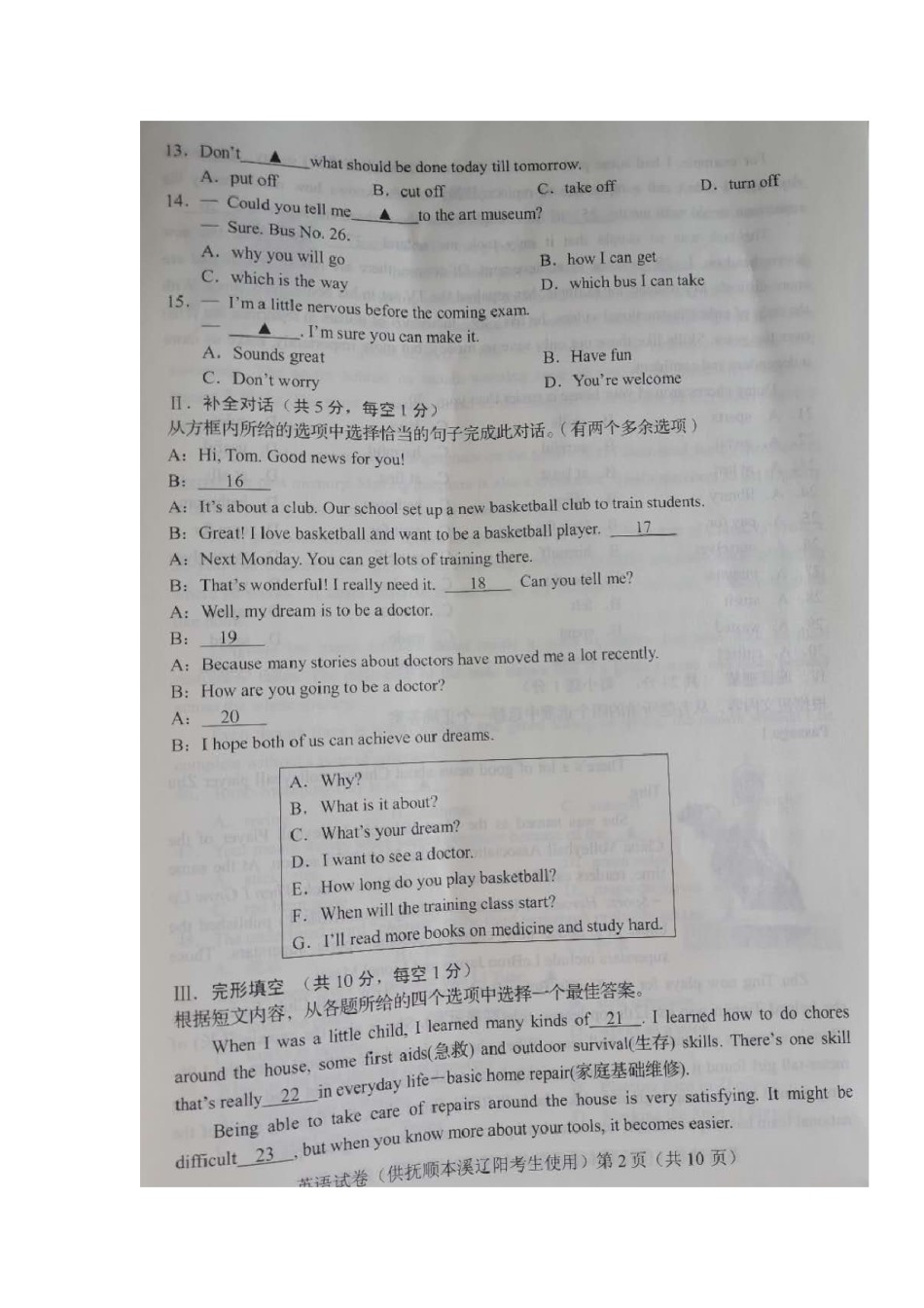 2020年辽宁本溪中考英语真题及答案.doc_第3页