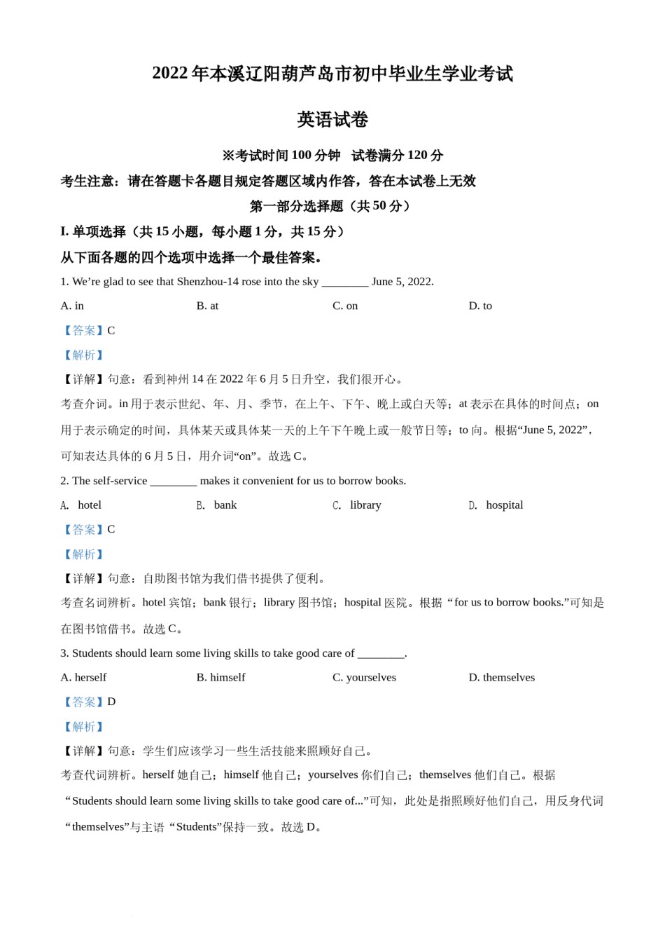 2022年辽宁省本溪市、辽阳市、葫芦岛市中考英语真题（解析版）.docx_第1页