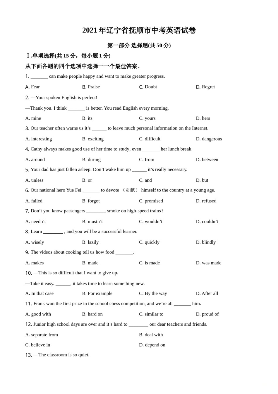 辽宁省抚顺市、本溪市、辽阳市2021年中考英语试题（原卷版）.doc_第1页