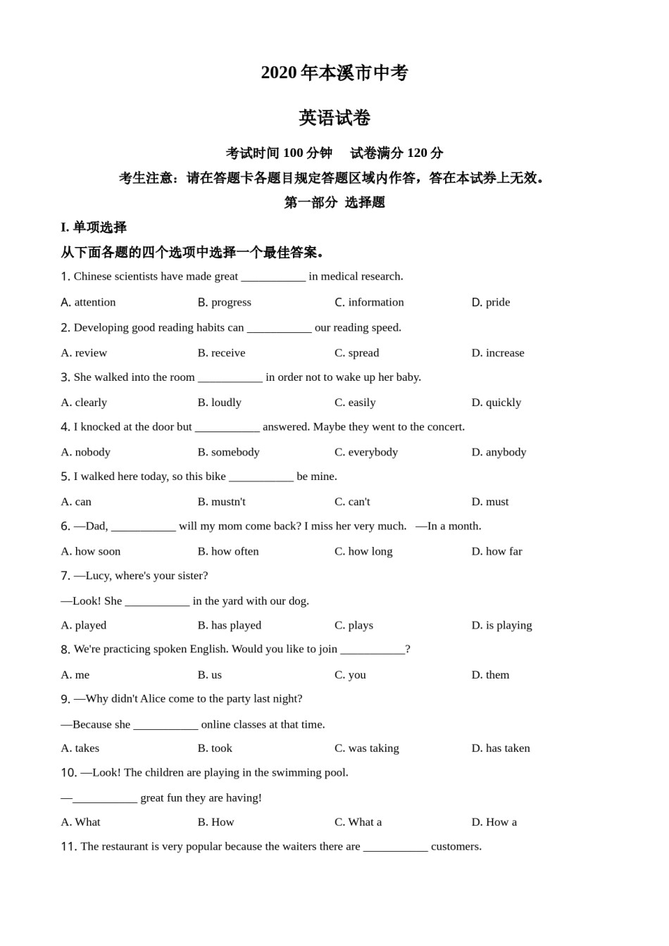 辽宁省本溪市2020年中考英语试题（学生版）.doc_第1页