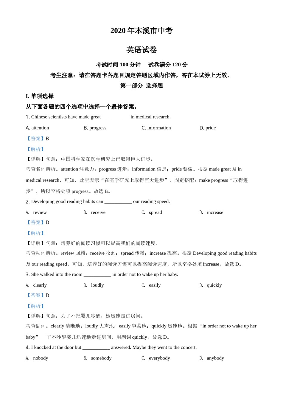 辽宁省本溪市2020年中考英语试题（教师版）.doc_第1页