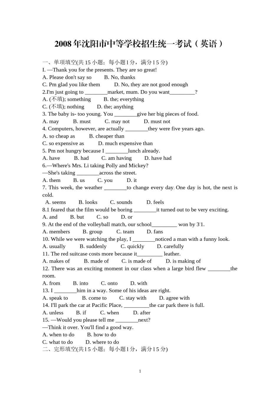 2008年沈阳中考英语试题及答案.doc_第1页