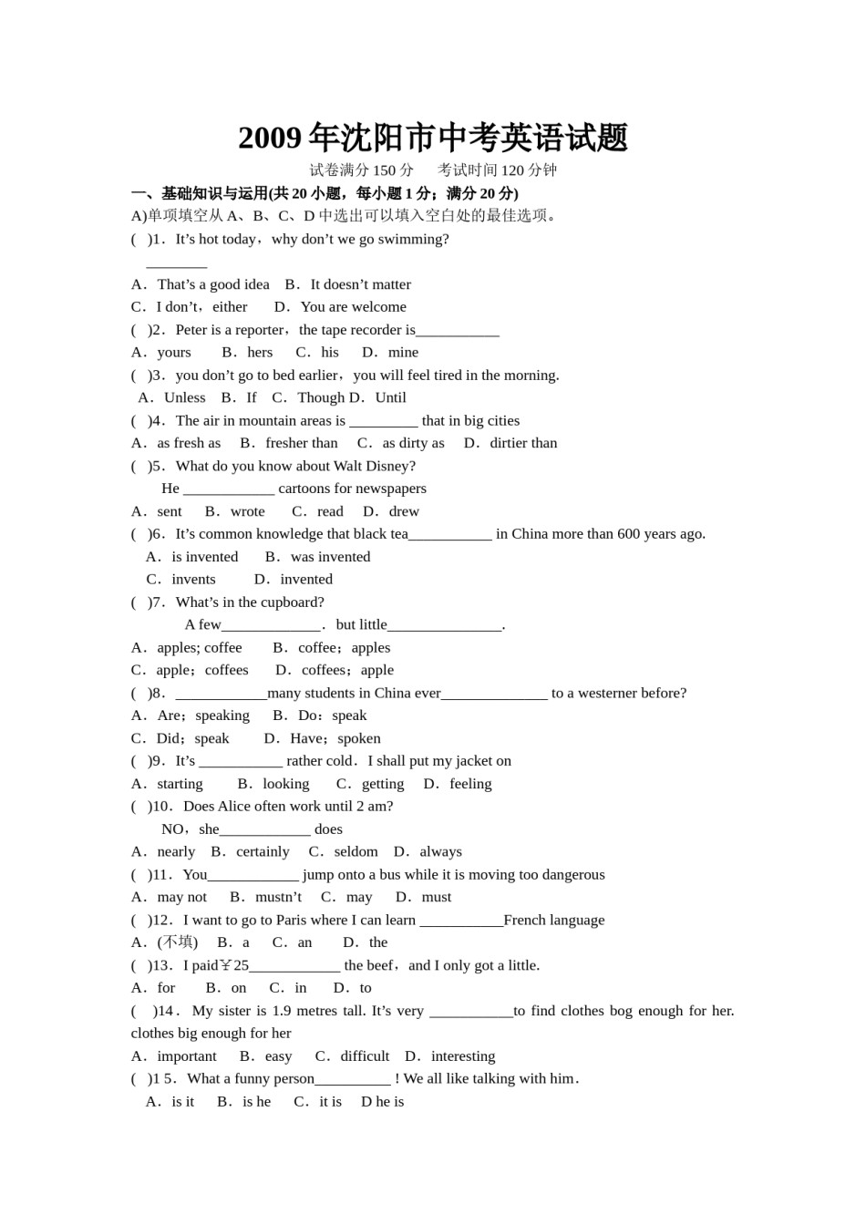 2009年沈阳中考英语试题及答案.docx_第1页