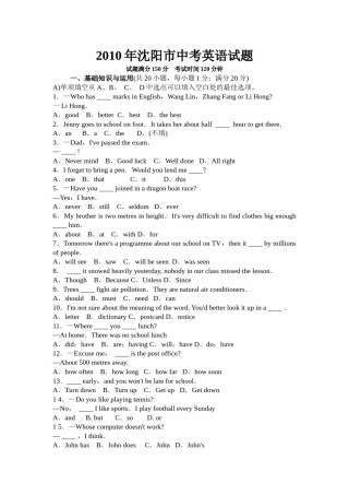 2010年沈阳中考英语试题及答案.docx