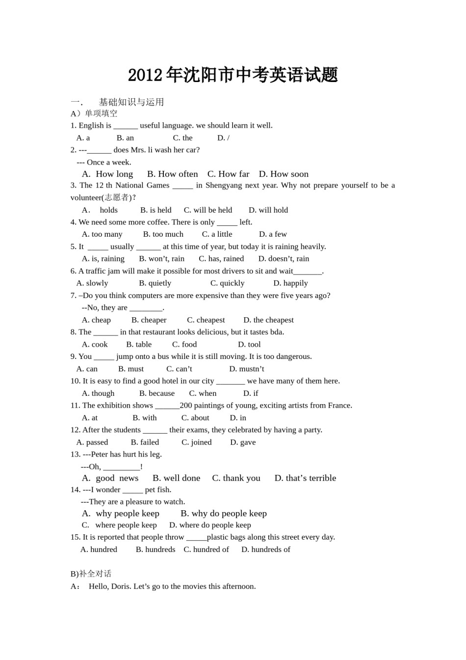 2012年沈阳中考英语试题及答案.docx_第1页