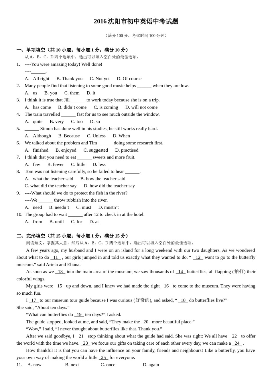 2016年沈阳中考英语试题及答案.doc_第1页