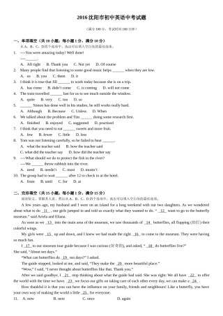 2016年沈阳中考英语试题及答案.doc