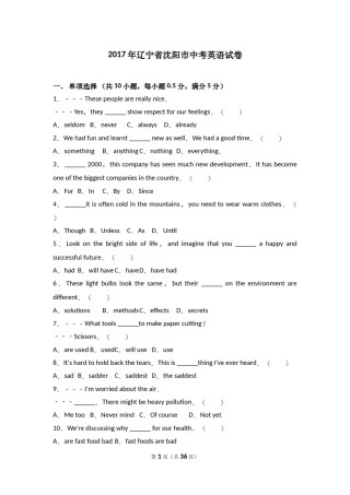 2017年沈阳中考英语试题及答案.doc