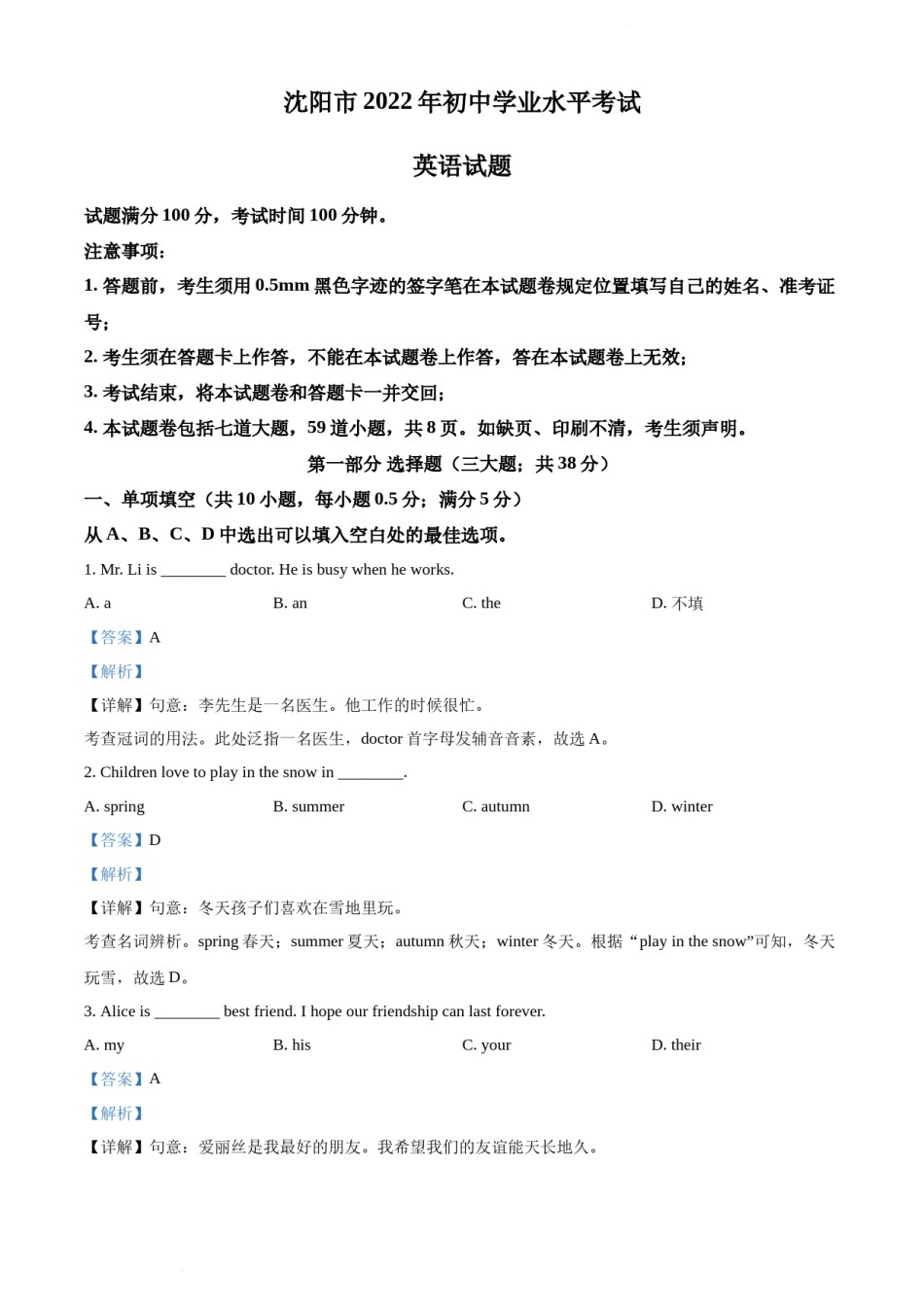 2022年辽宁省沈阳市中考英语真题（解析版）.docx_第1页