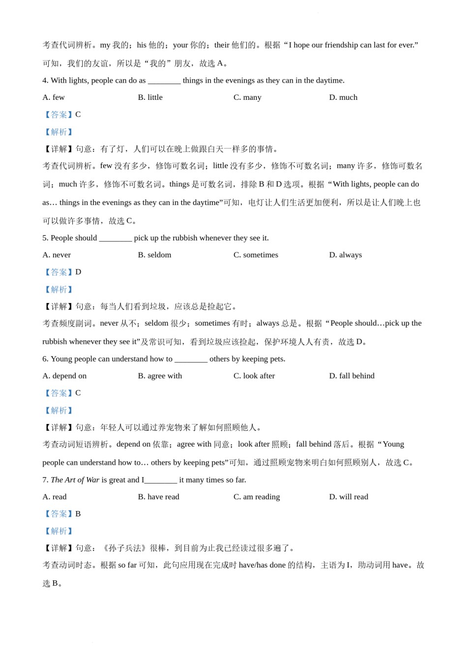 2022年辽宁省沈阳市中考英语真题（解析版）.docx_第2页