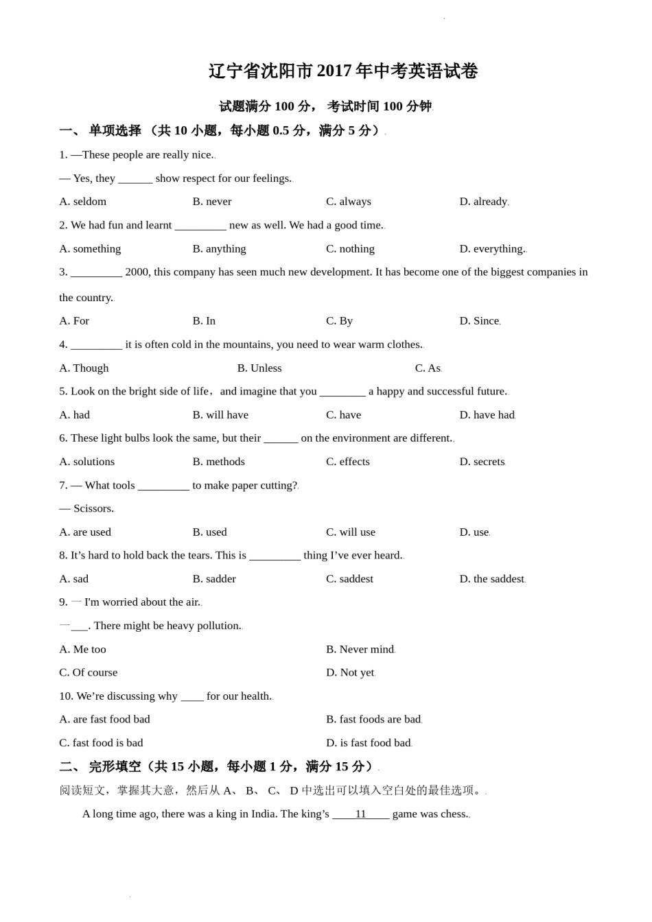 辽宁省沈阳市2017年中考英语试题（原卷版）.doc_第1页