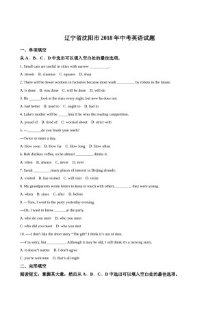 辽宁省沈阳市2018年中考英语试题（原卷版）.doc