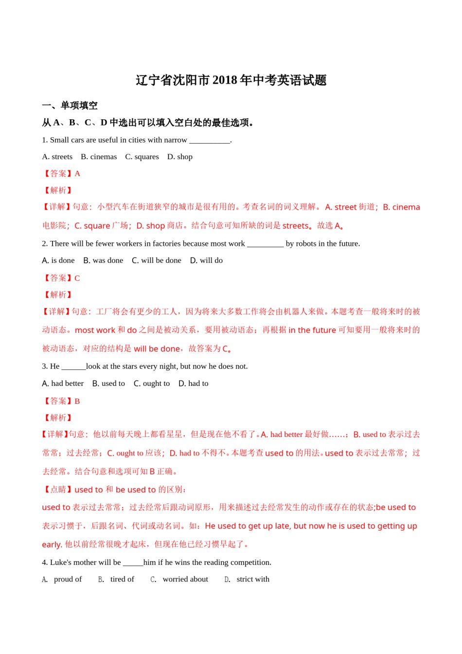 辽宁省沈阳市2018年中考英语试题（解析版）.doc_第1页