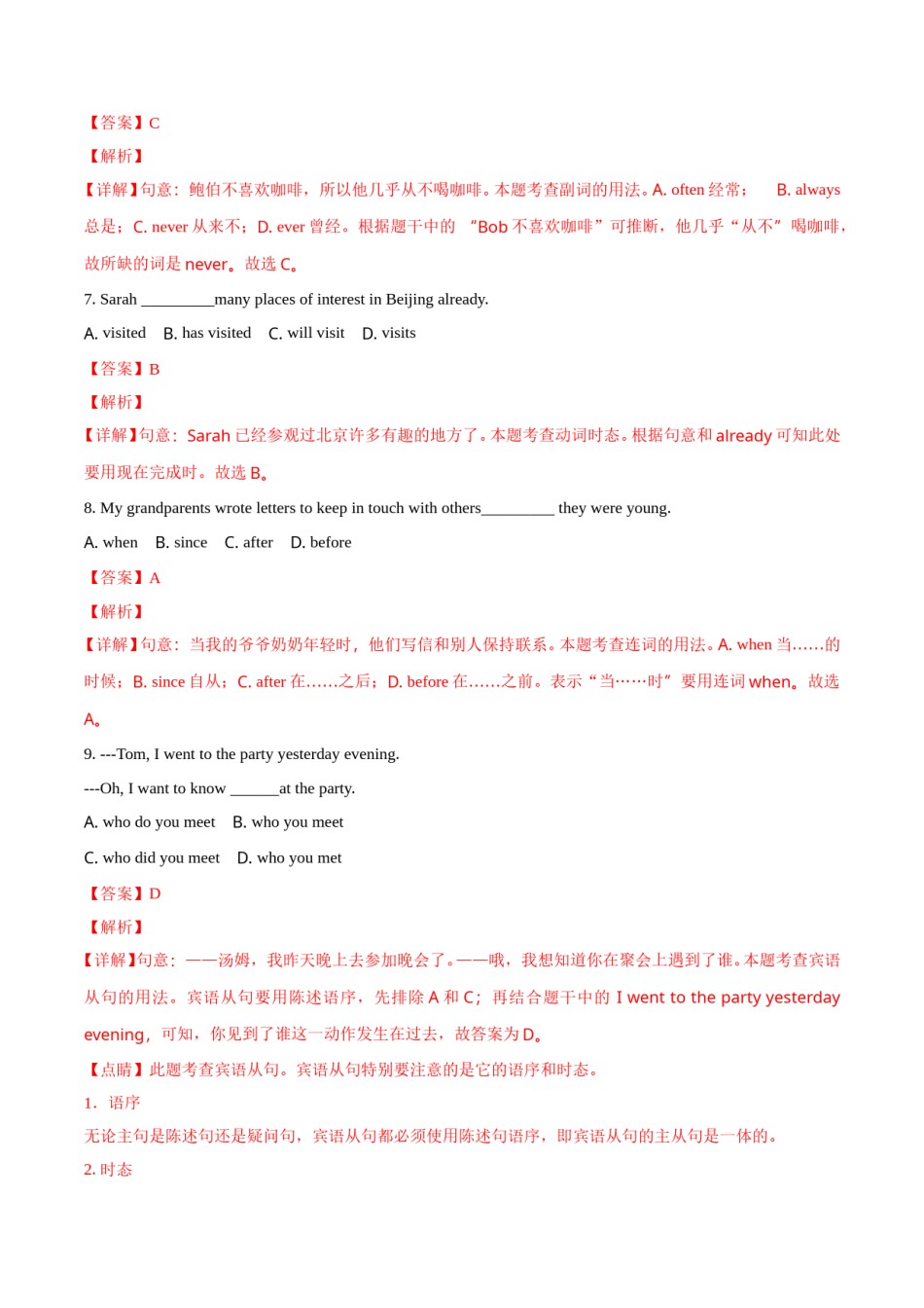 辽宁省沈阳市2018年中考英语试题（解析版）.doc_第3页