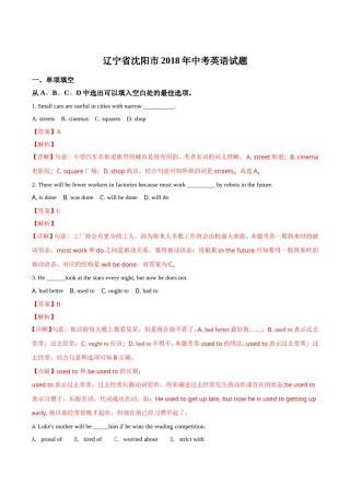 辽宁省沈阳市2018年中考英语试题（解析版）.doc