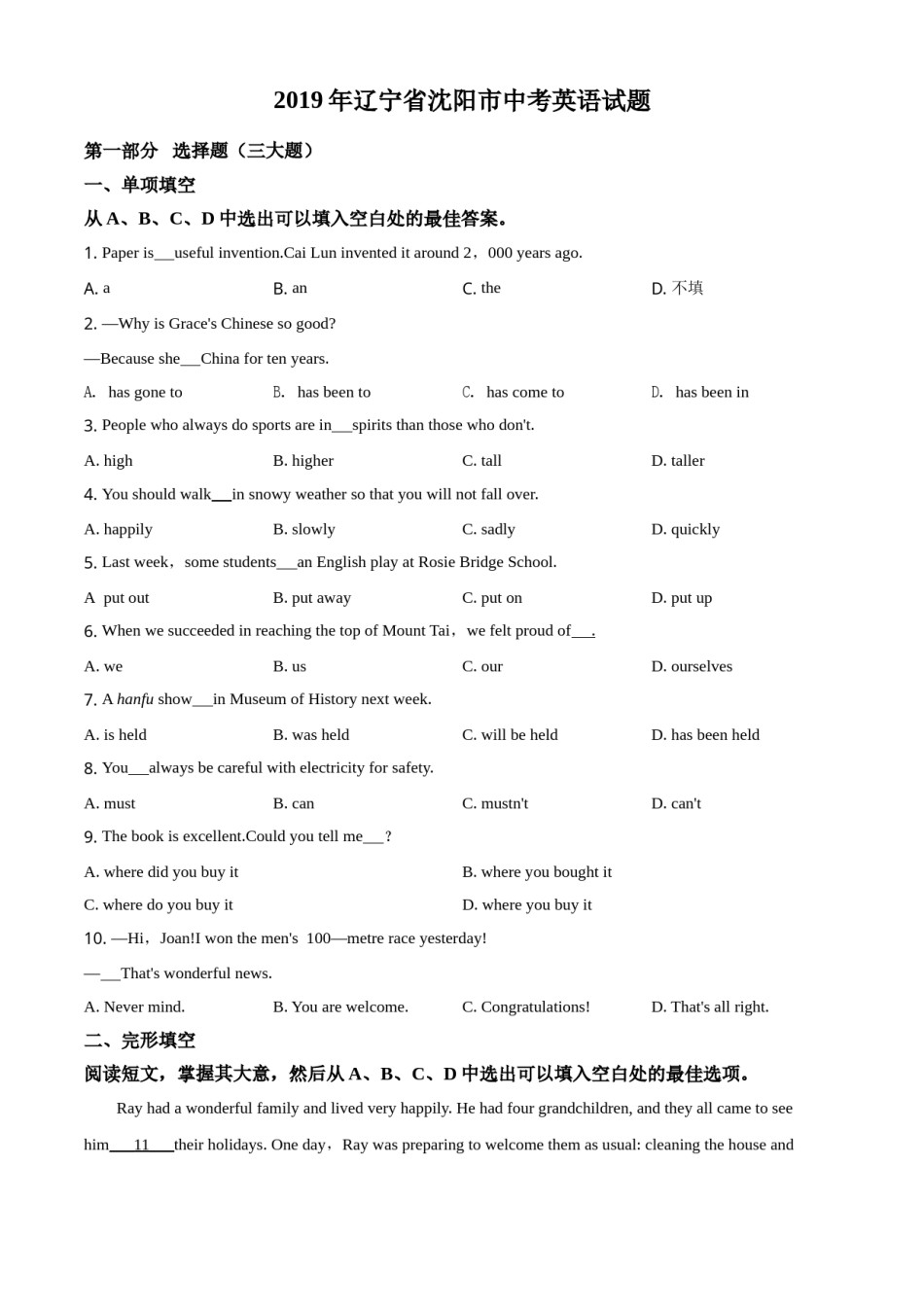 辽宁省沈阳市2019年中考英语试题（原卷版）.doc_第1页