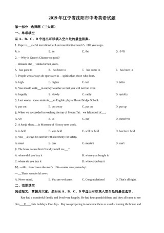 辽宁省沈阳市2019年中考英语试题（原卷版）.doc