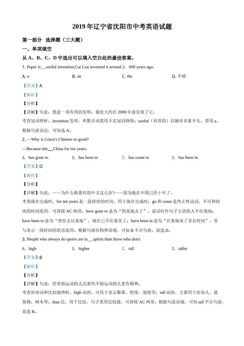 辽宁省沈阳市2019年中考英语试题（解析版）.doc_第1页