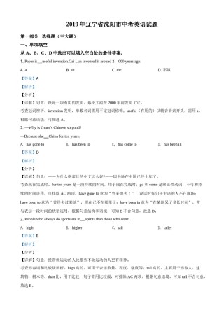 辽宁省沈阳市2019年中考英语试题（解析版）.doc