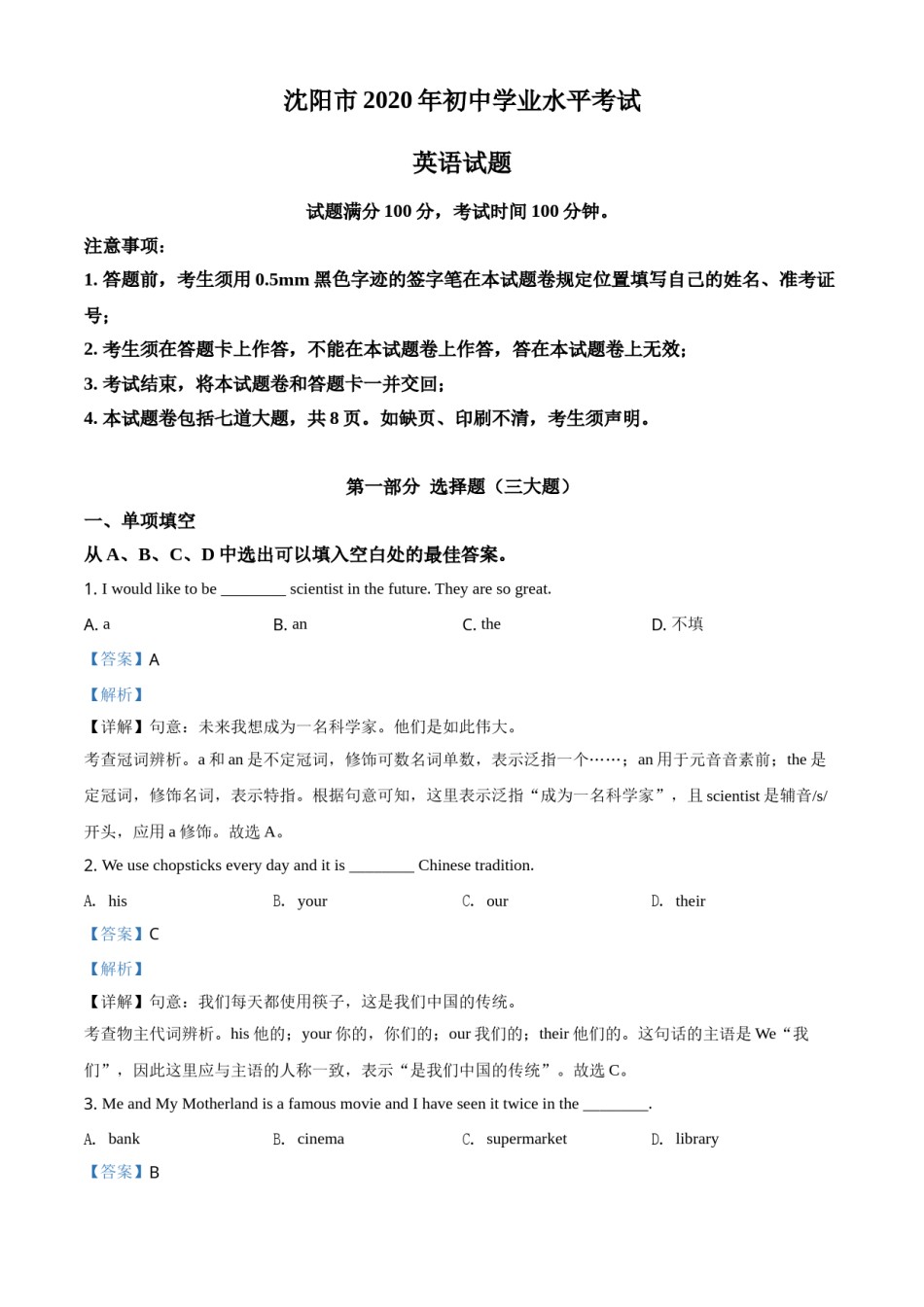 辽宁省沈阳市2020年中考英语试题（解析版）.doc_第1页