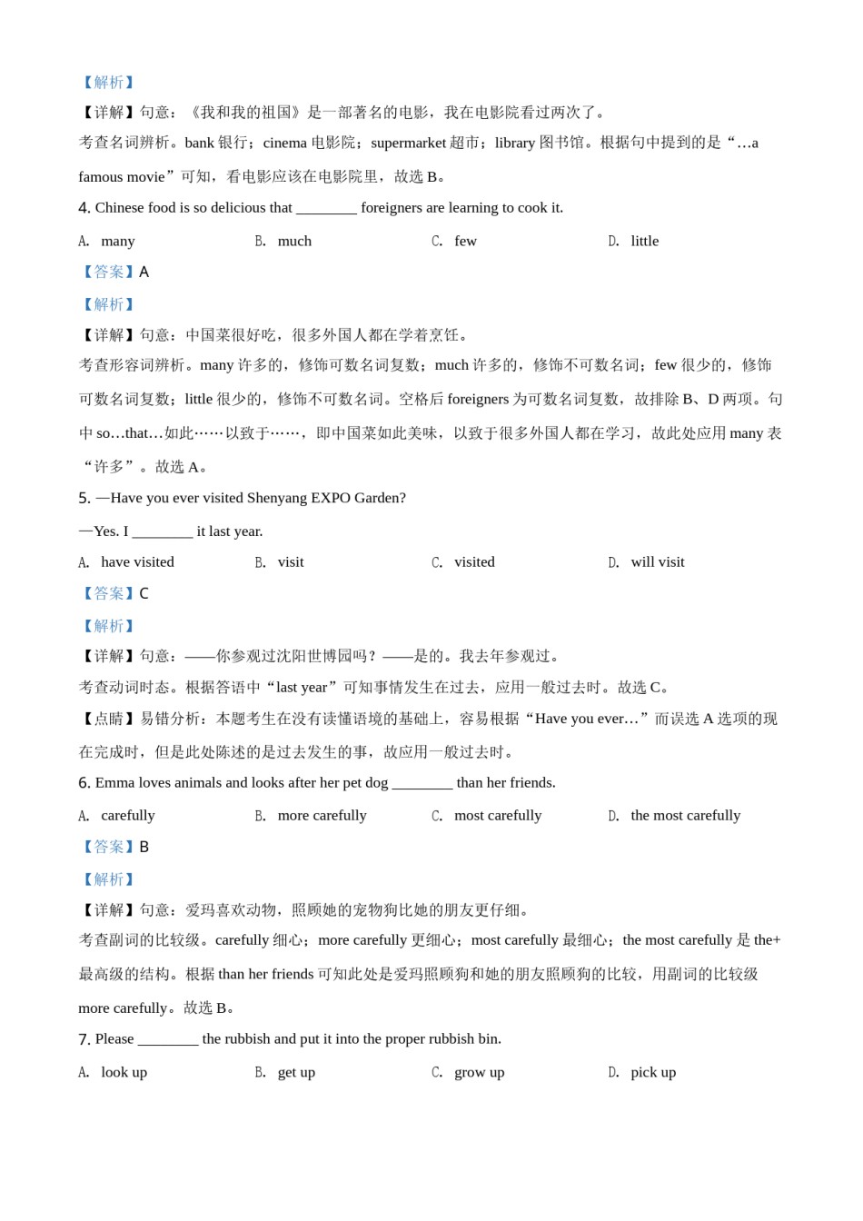 辽宁省沈阳市2020年中考英语试题（解析版）.doc_第2页