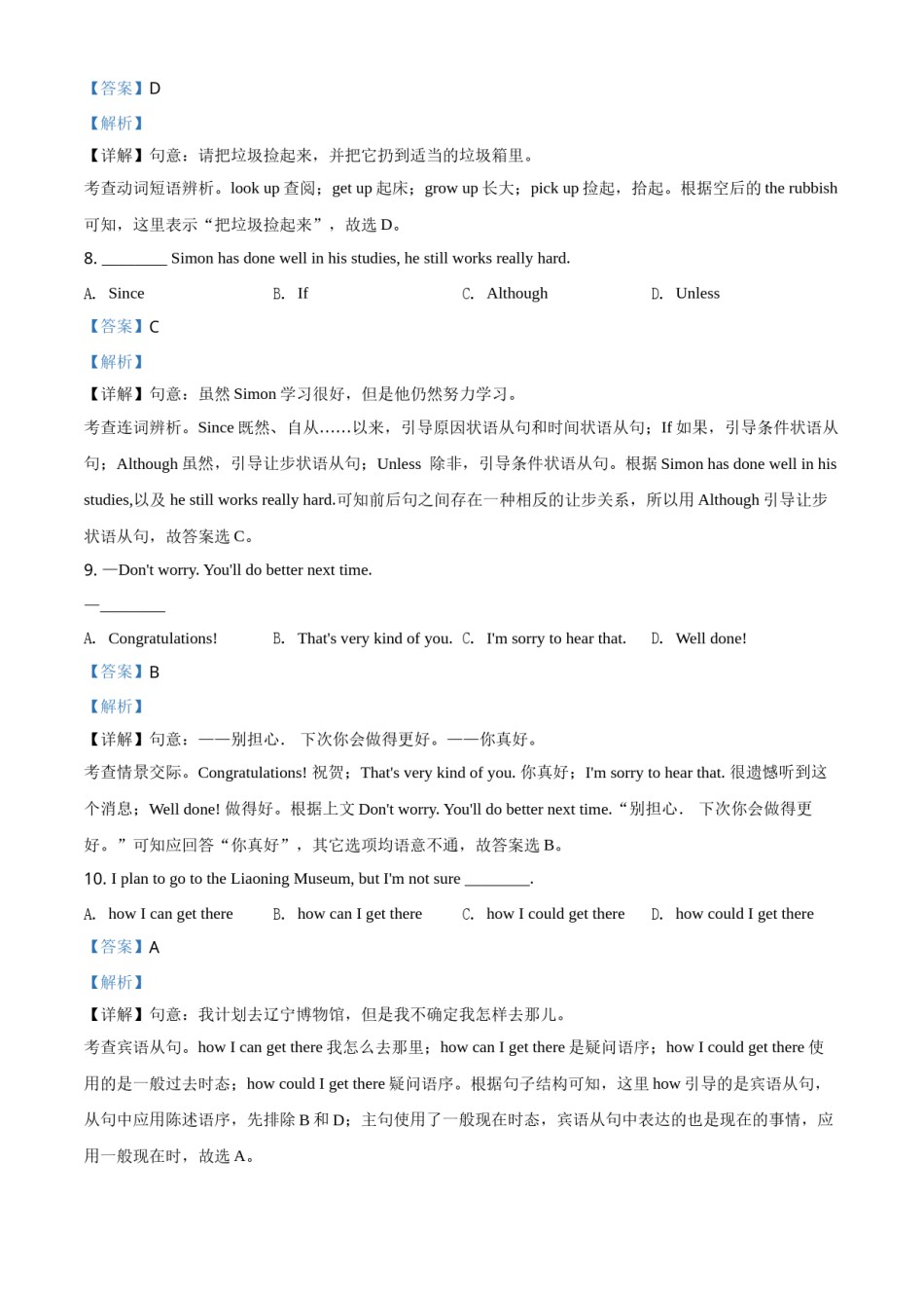 辽宁省沈阳市2020年中考英语试题（解析版）.doc_第3页