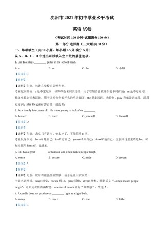 辽宁省沈阳市2021年中考英语试题（解析版）.doc