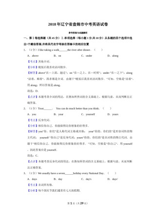 2018年辽宁省盘锦市中考英语试题（解析）.Docx