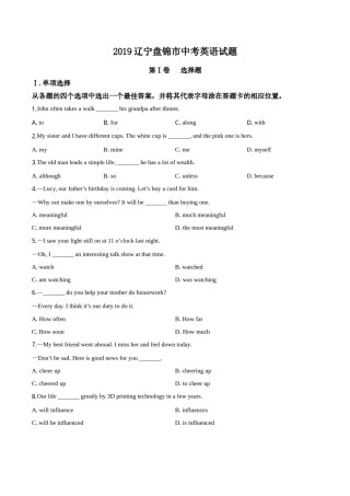 2019年辽宁省盘锦市中考英语试题（空白卷）.doc
